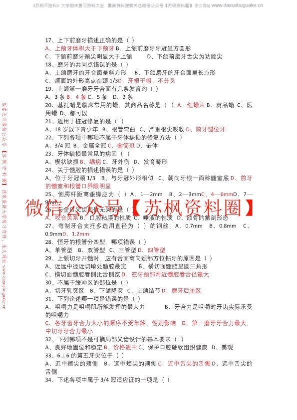 口腔工艺技术